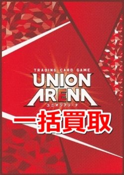 画像1: UNION ARENA 一括買取　※サイトのシステム上、買取ご依頼時には(買取金額: 0円)と表記されておりますので、査定終了後に金額をご案内します