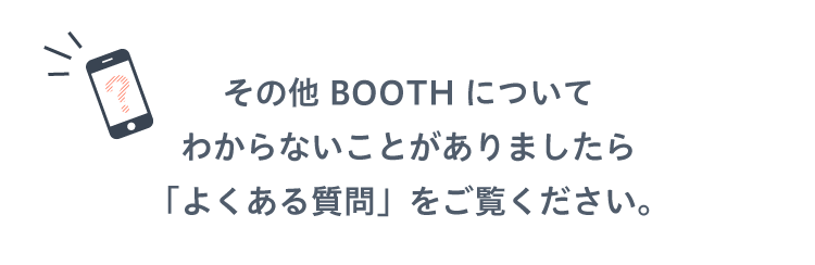 よくある質問はこちら