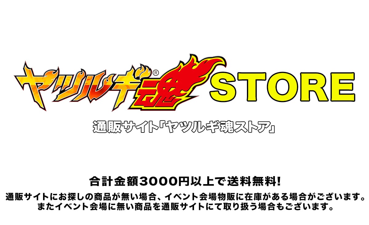 ヤツルギ魂STORE