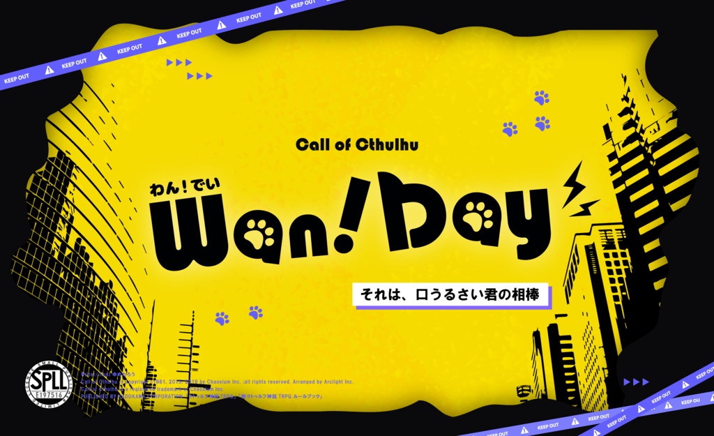 クトゥルフ神話TRPG「Wan！Day」SPLL:E197516