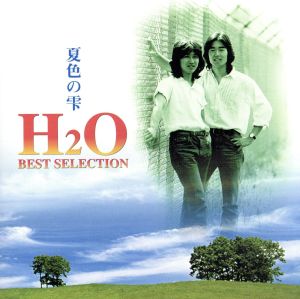 夏色の雫～H2O ベスト・セレクション～