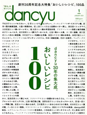 dancyu(1 JANUARY 2021) 月刊誌