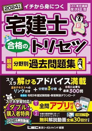 宅建士 合格のトリセツ 厳選分野別過去問題集 3分冊(2024年版)