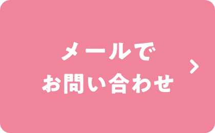 福祉用具プロショップここだけ物語へのお問い合わせはこちら