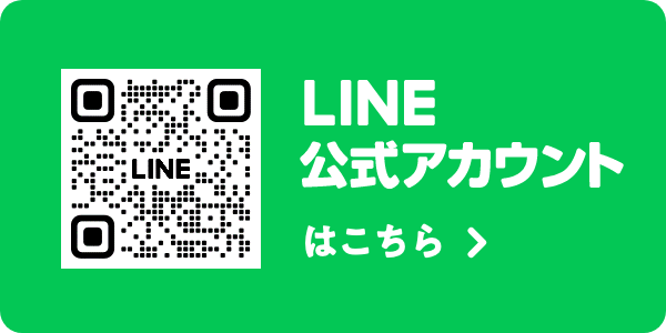 ケアシステムのLINEはこちら