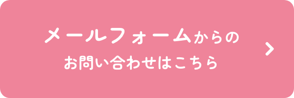 ケアシステムへのお問い合わせはこちら