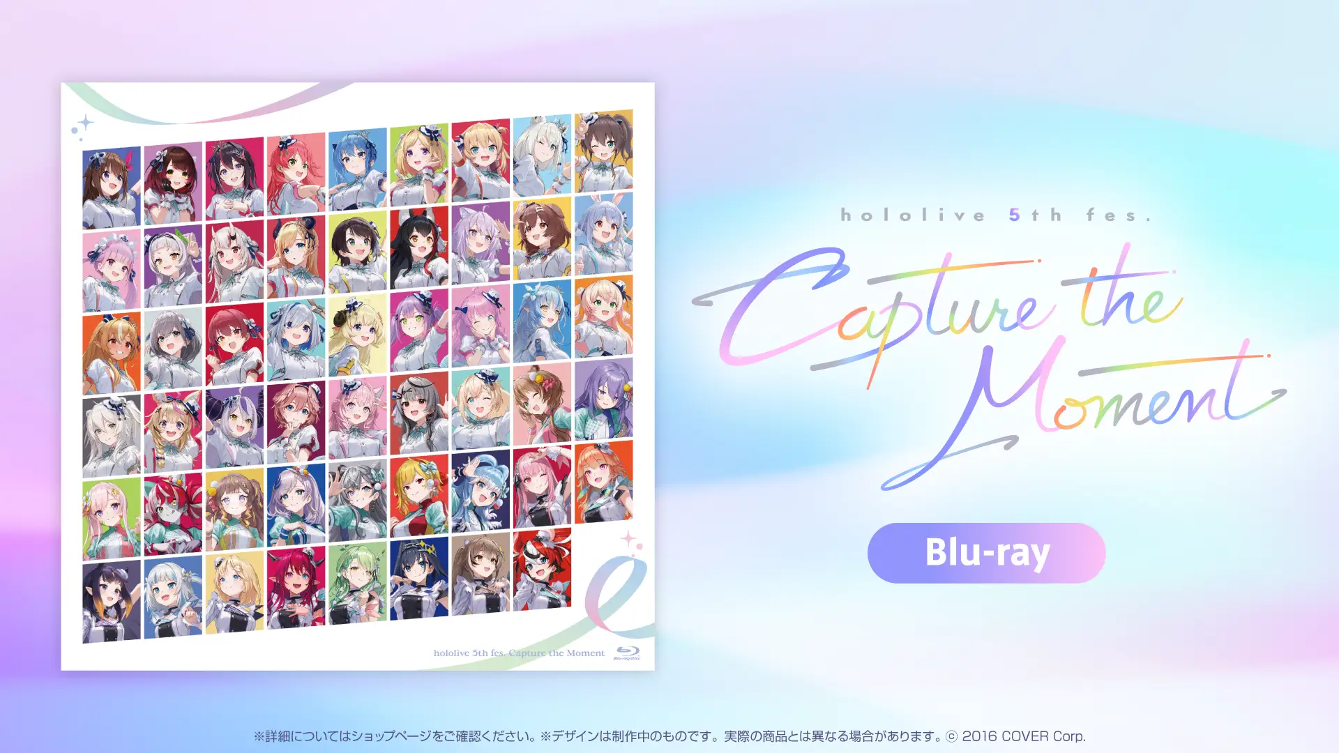 「ホロライブ」5回目の全体ライブ《hololive 5th fes. Capture the Moment》Blu-rayが、本日より受注受付開始！