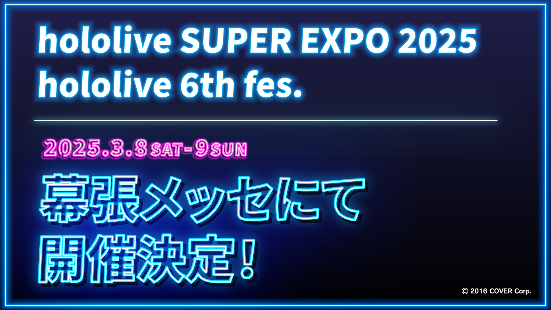 《hololive SUPER EXPO 2025》&《hololive 6th fes.》を幕張メッセにて開催決定！