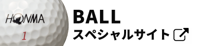 BALL スペシャルサイトはこちら