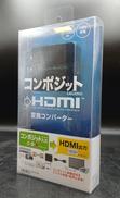 コンポジット→HDMI変換コンバーター|SANWA SUPPLY