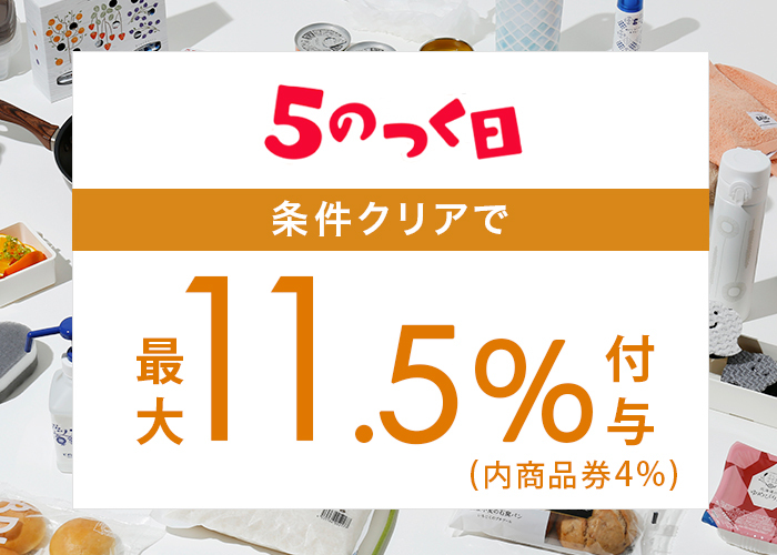 5のつく日(11/15 0:00-11/15 23:59)