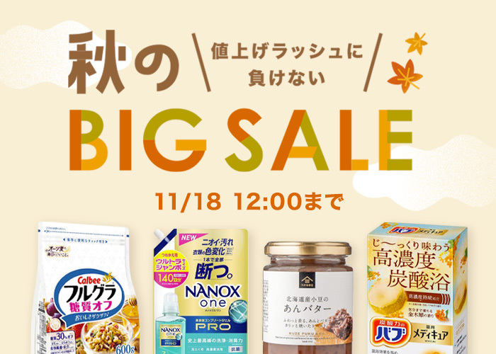 BIG(11/1 12:00-11/18 12:00)