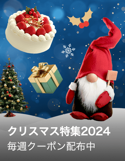 クリスマス特集2024