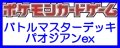 （本商品をご注文の際は入金期限にご注意ください）【ポケモンカードゲーム】スカーレット&バイオレット バトルマスターデッキ パオジアンex