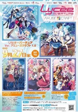 画像1: 【LyceeOverture】（リセ オーバーチュア）アミューズクラフト 1.0 ブースターBOX