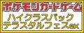 （本商品をご注文の際は入金期限にご注意ください）(予約)【ポケモンカードゲーム】スカーレット&バイオレット  ハイクラスパック 「テラスタルフェスex」BOX