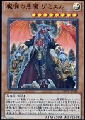 【ウルトラレア】魔弾の悪魔 ザミエル