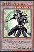 【アルティメットレア】黒き魔術師－ブラック・マジシャン