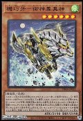 【ウルトラレア】機巧牙－御神尊真神