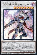 【ウルトラレア】DDD呪血王サイフリート