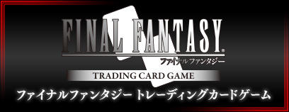 FFTCGバナー