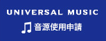 http://www.universal-music.co.jp/faq/legal/